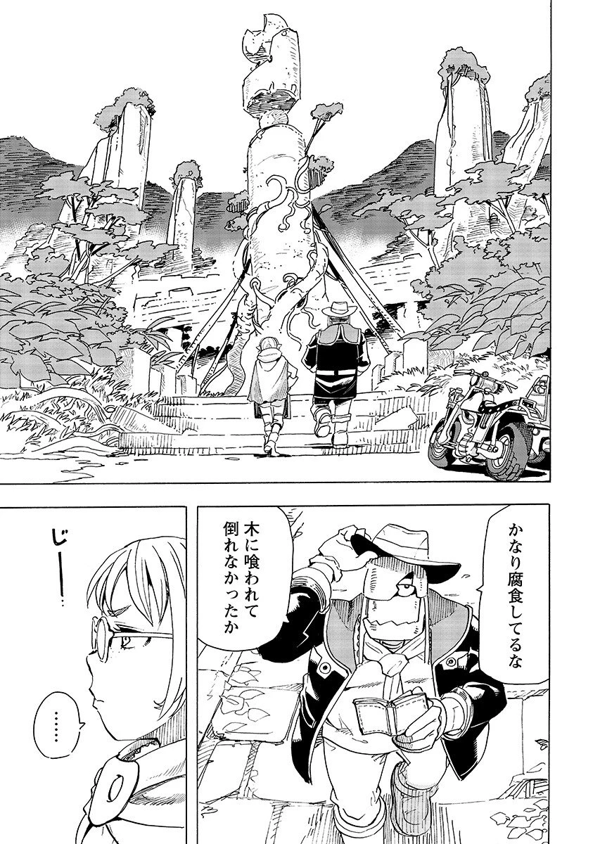 エルフとバイクと帝国地理調査員と 第31話 - 10