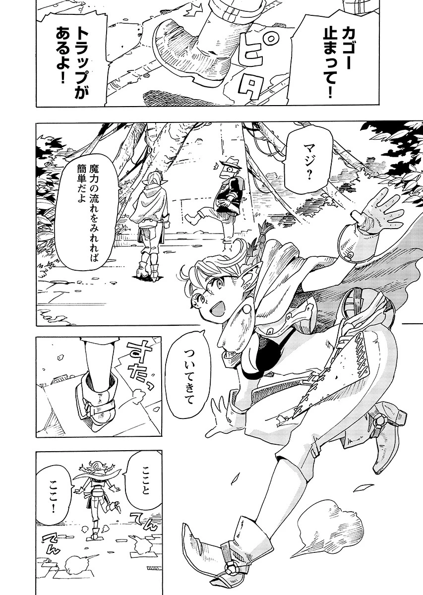 エルフとバイクと帝国地理調査員と 第31話 - 11