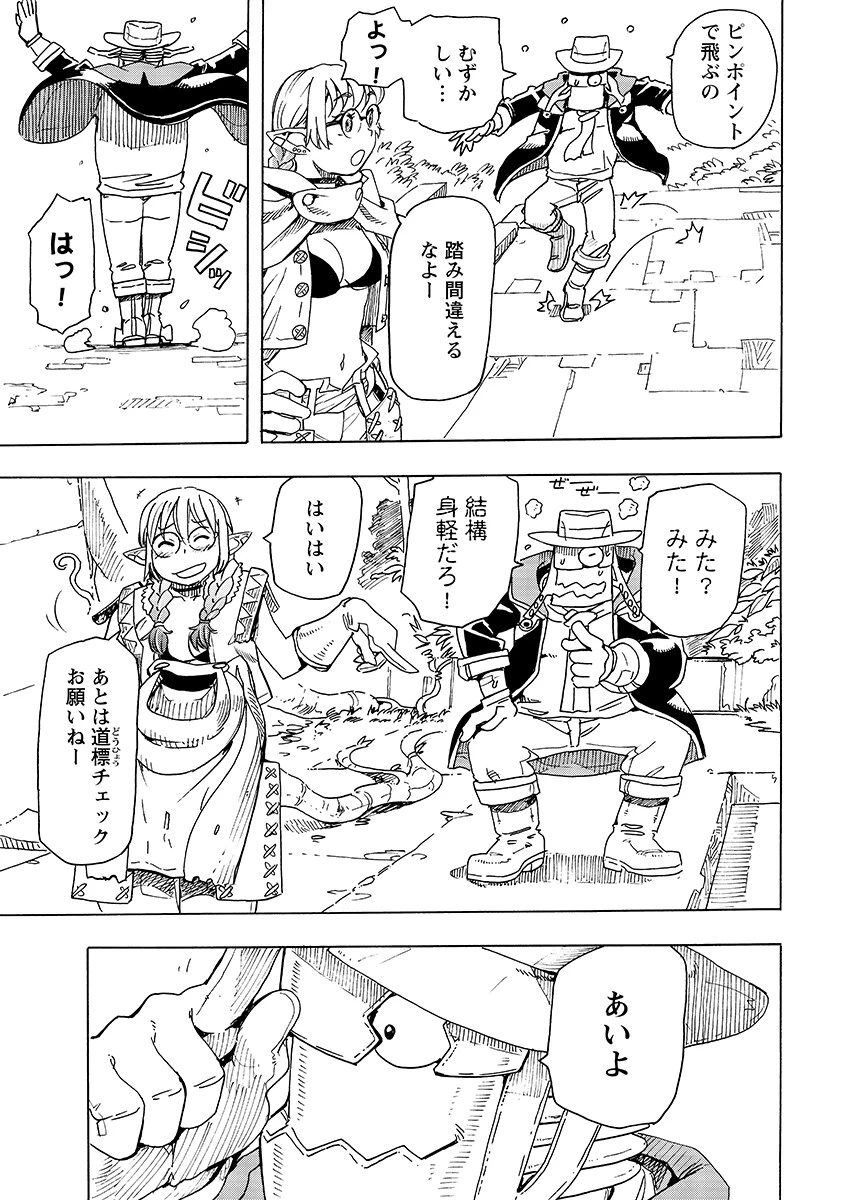 エルフとバイクと帝国地理調査員と 第31話 - 12