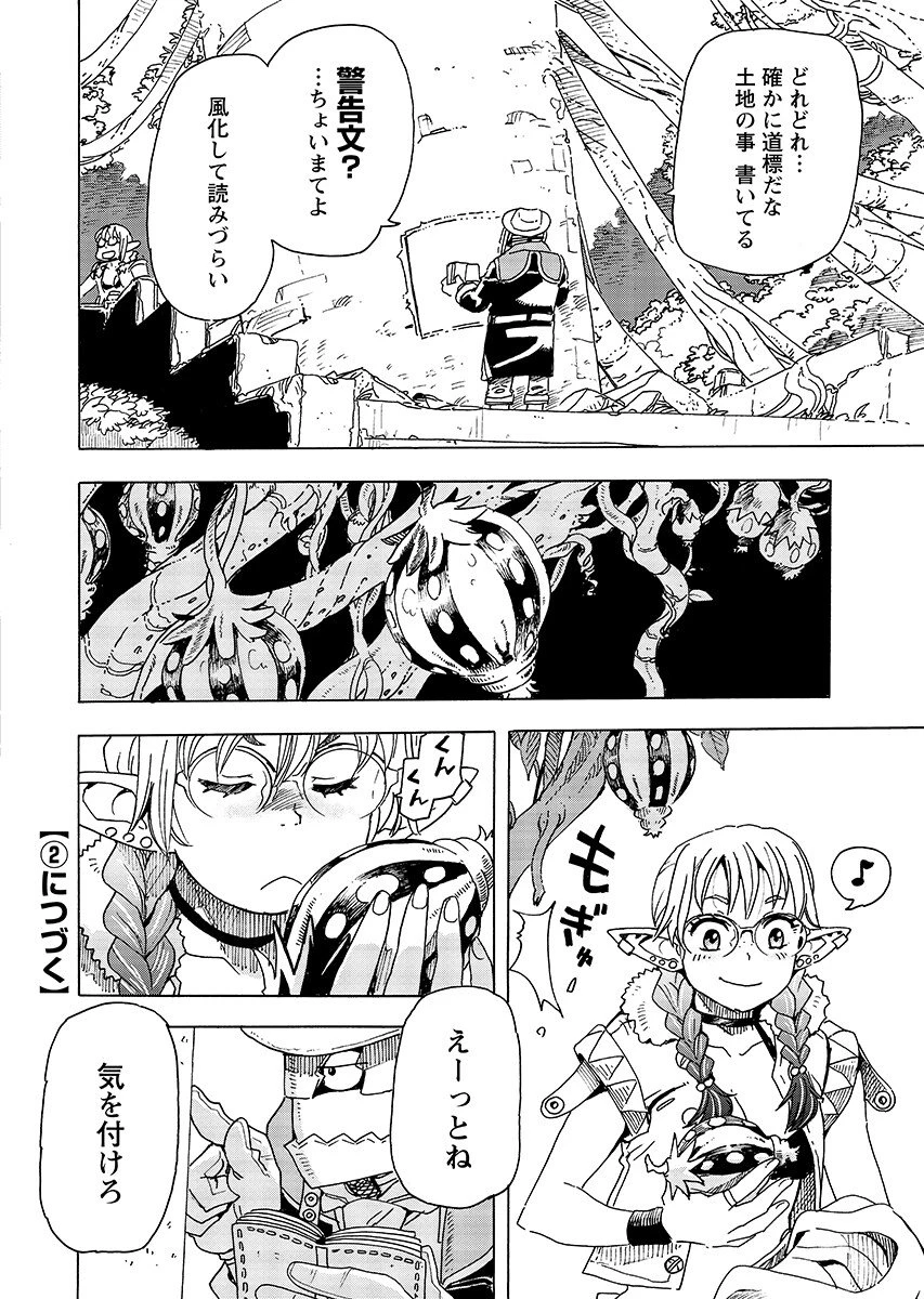 エルフとバイクと帝国地理調査員と 第31話 - 13