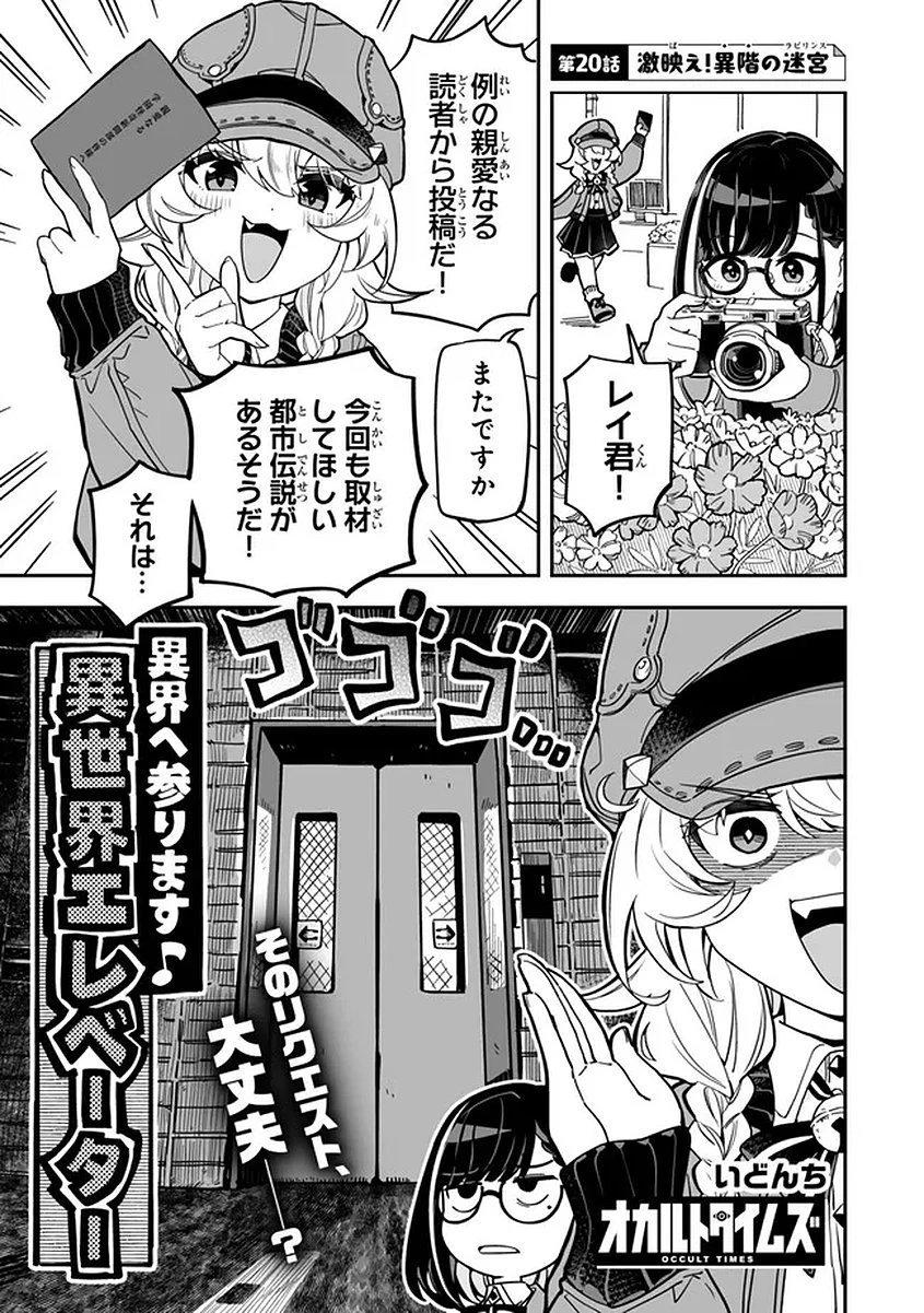 オカルトタイムズ 第20話 - 1