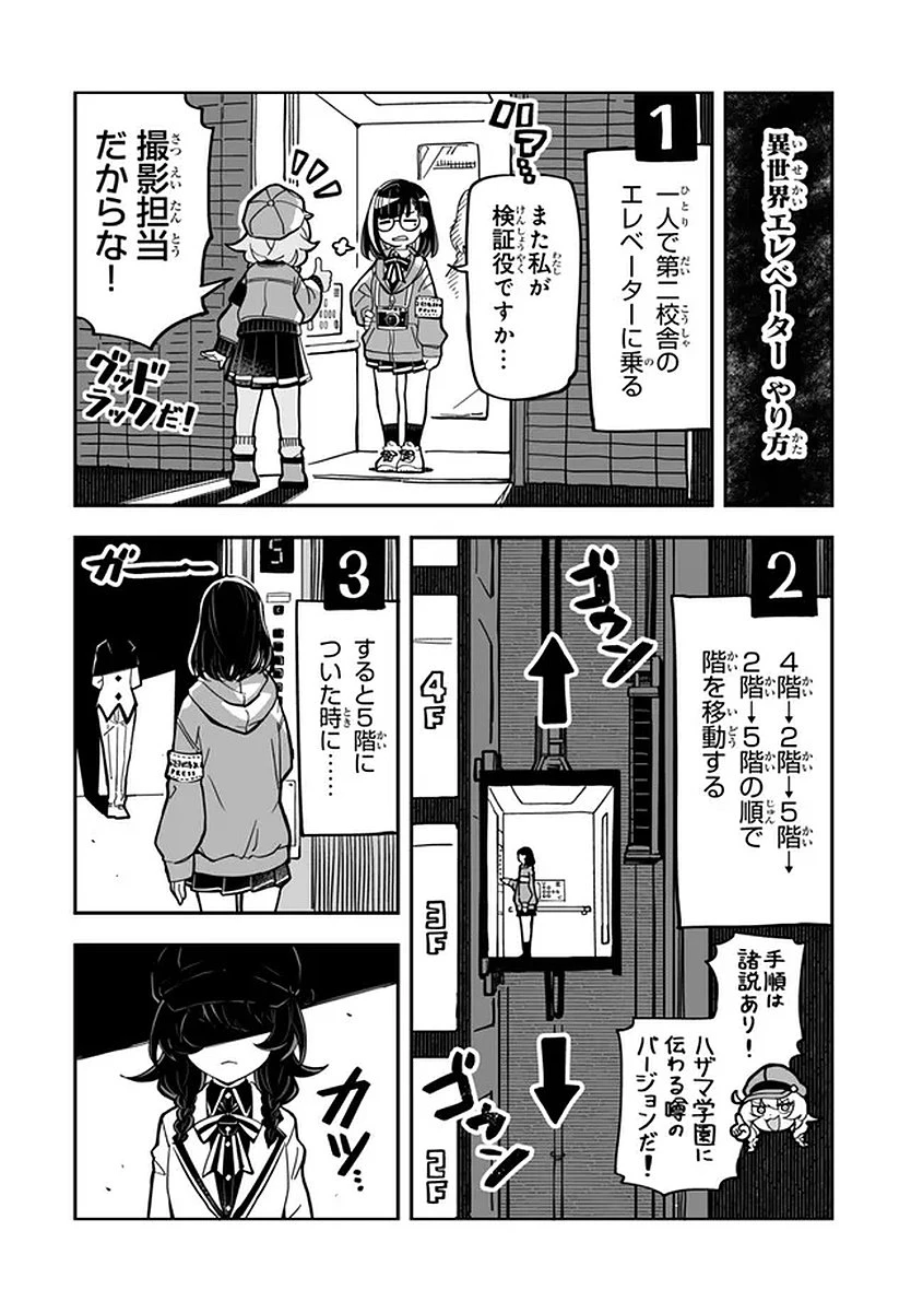 オカルトタイムズ 第20話 - 2