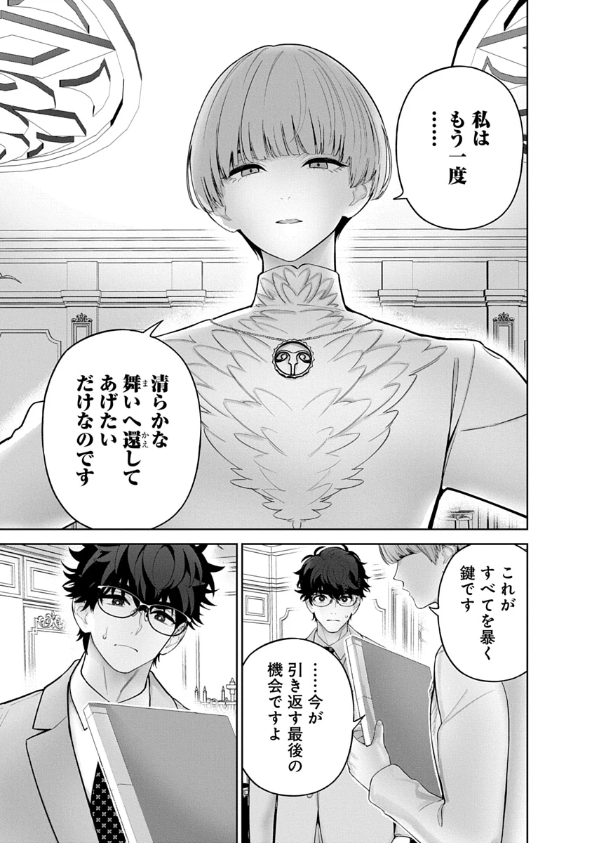 ハメられた未亡人はPTAを許さない 第21話 - 11