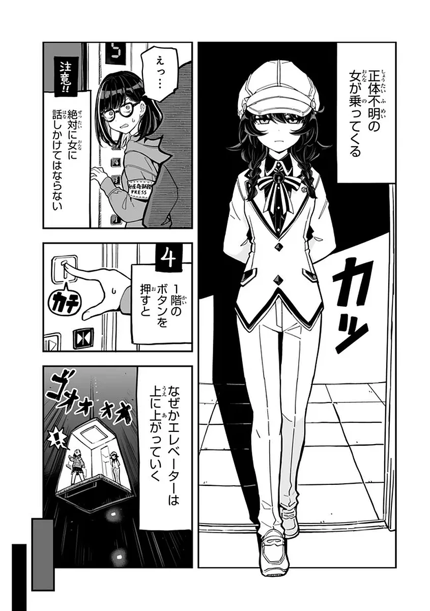 オカルトタイムズ 第20話 - 3