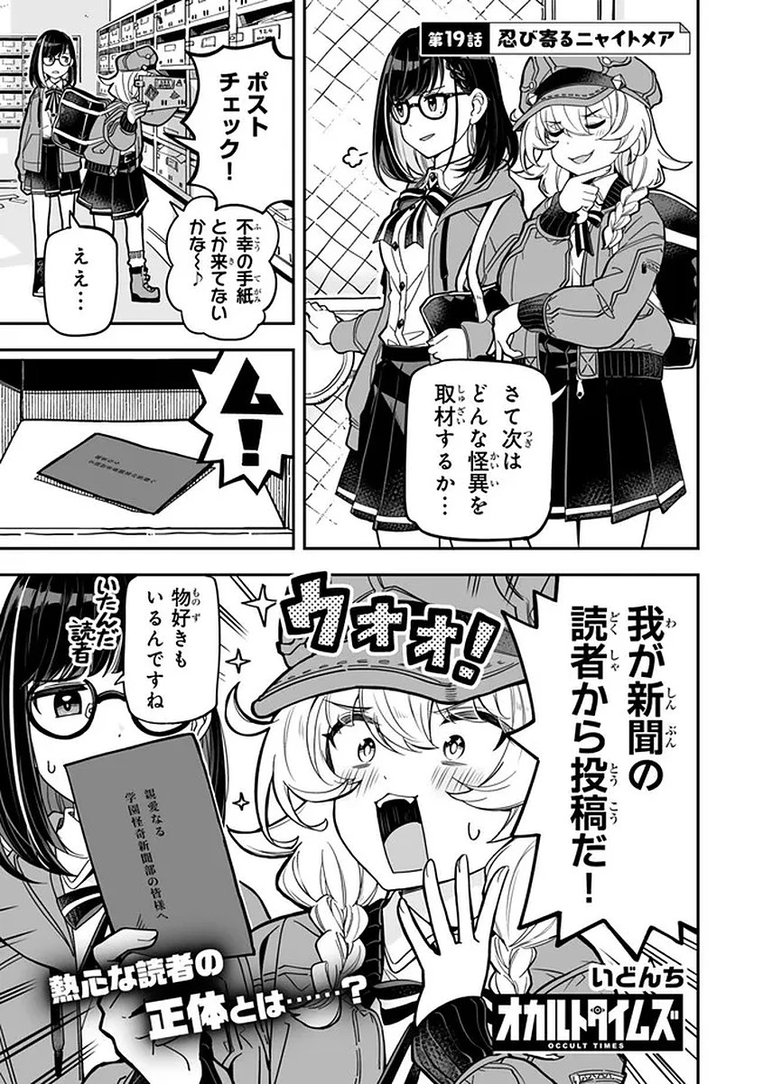 オカルトタイムズ 第19話 - 1