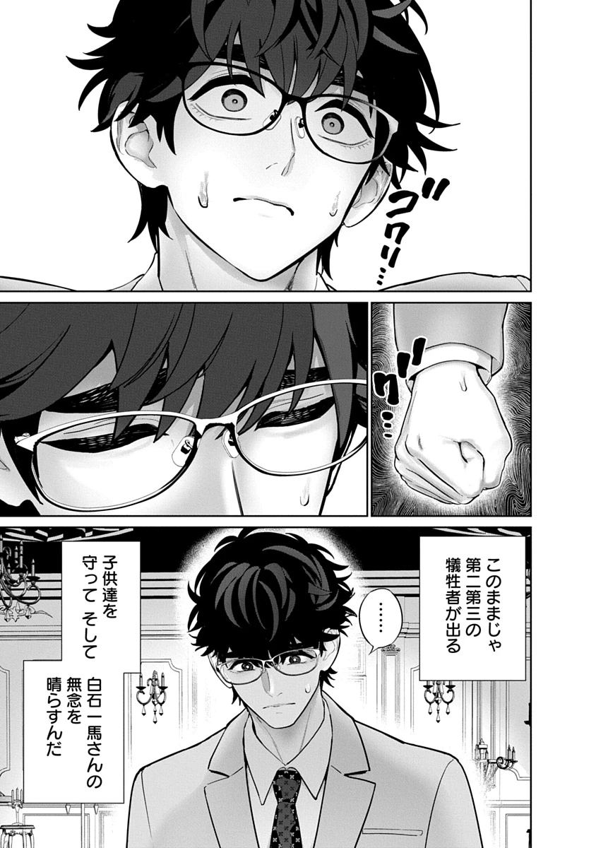 ハメられた未亡人はPTAを許さない 第21話 - 13