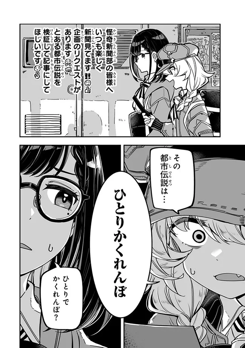 オカルトタイムズ 第19話 - 2