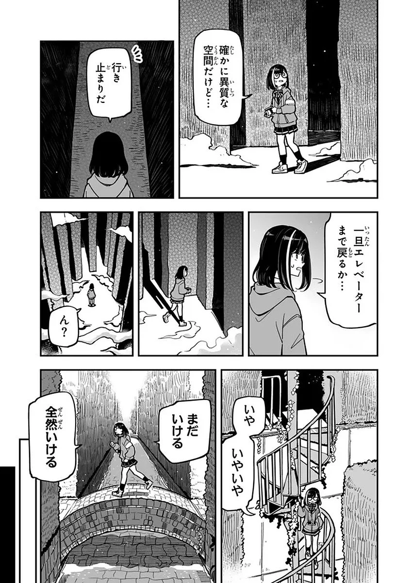 オカルトタイムズ 第20話 - 5