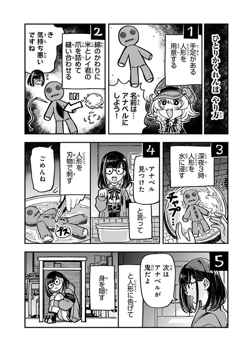 オカルトタイムズ 第19話 - 3