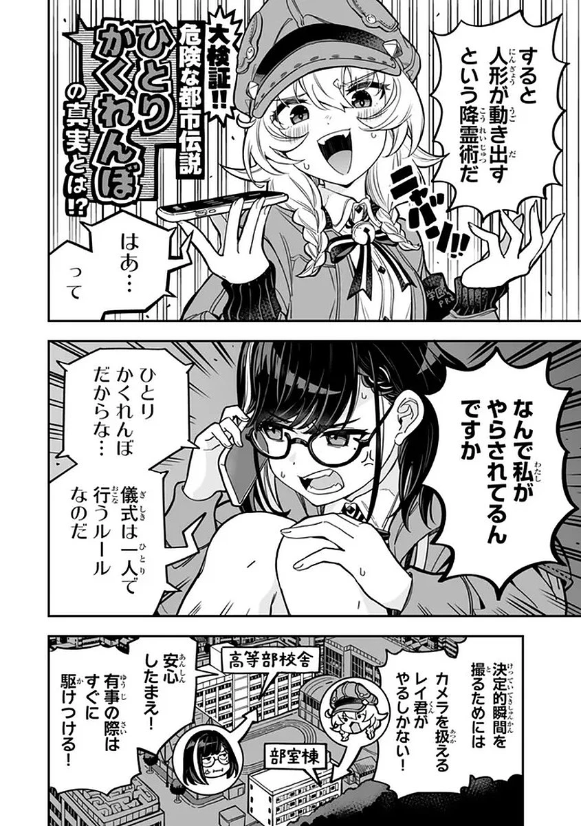 オカルトタイムズ 第19話 - 4