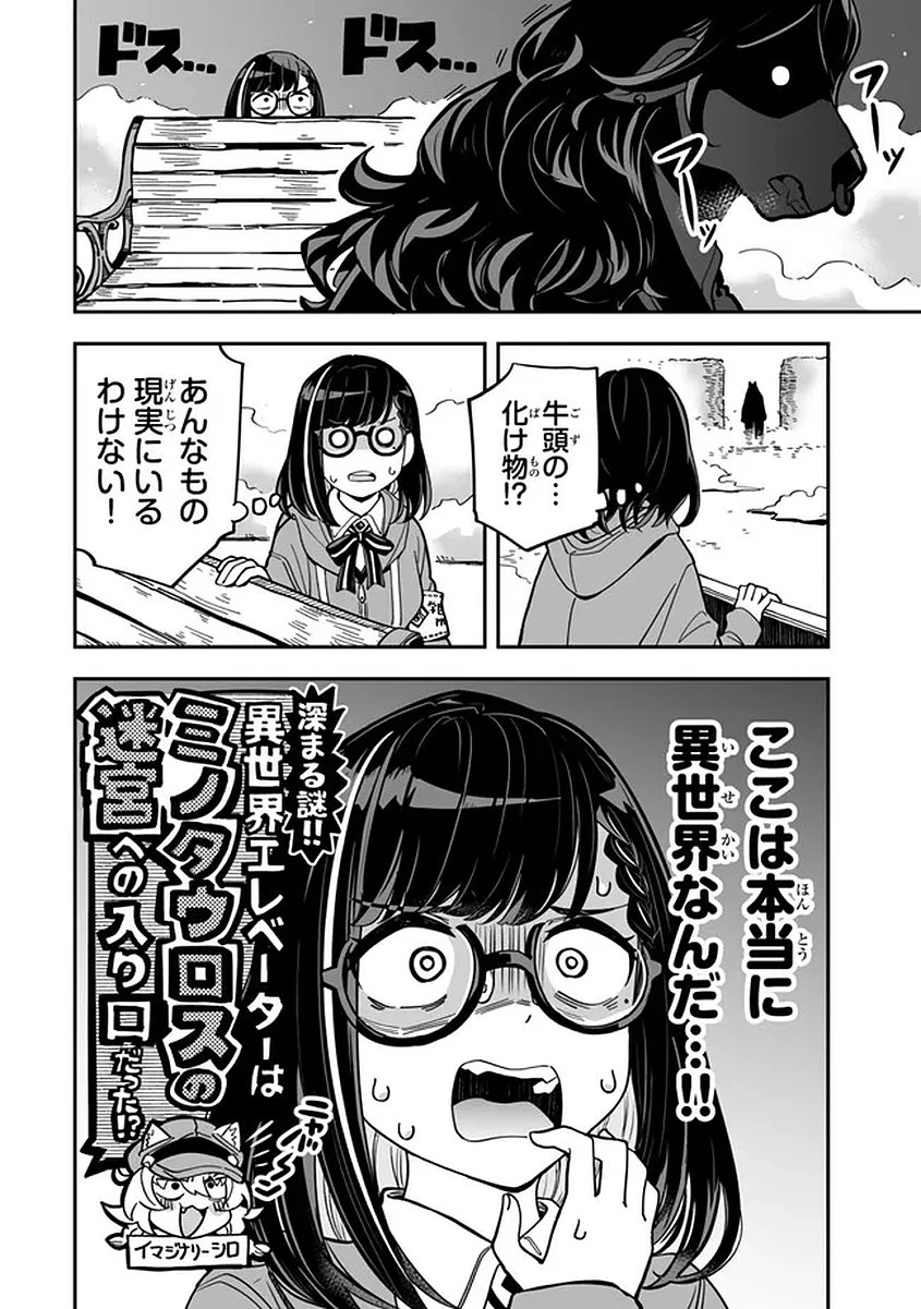 オカルトタイムズ 第20話 - 8