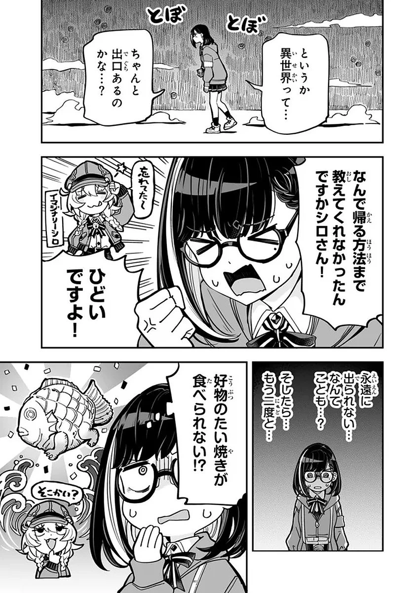 オカルトタイムズ 第20話 - 9