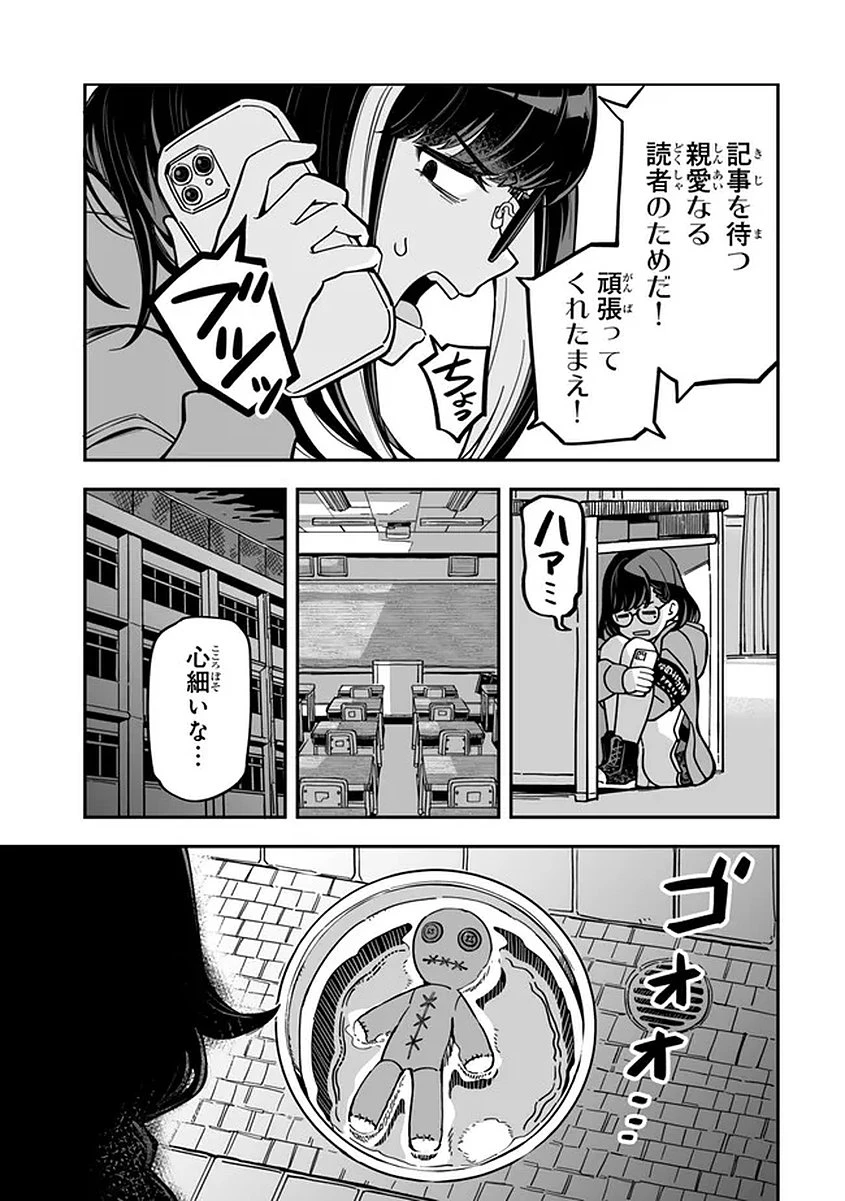 オカルトタイムズ 第19話 - 5