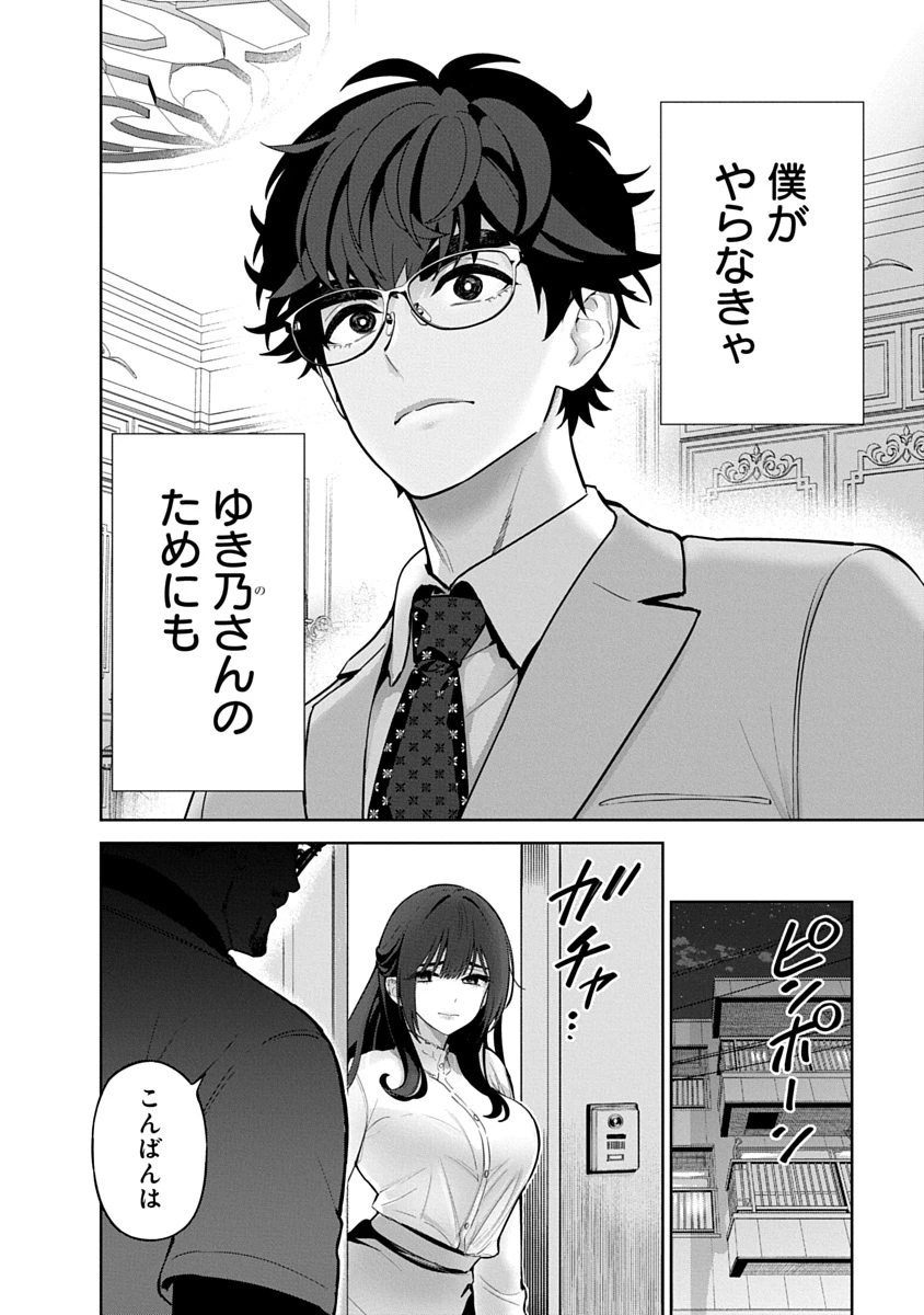 ハメられた未亡人はPTAを許さない 第21話 - 14