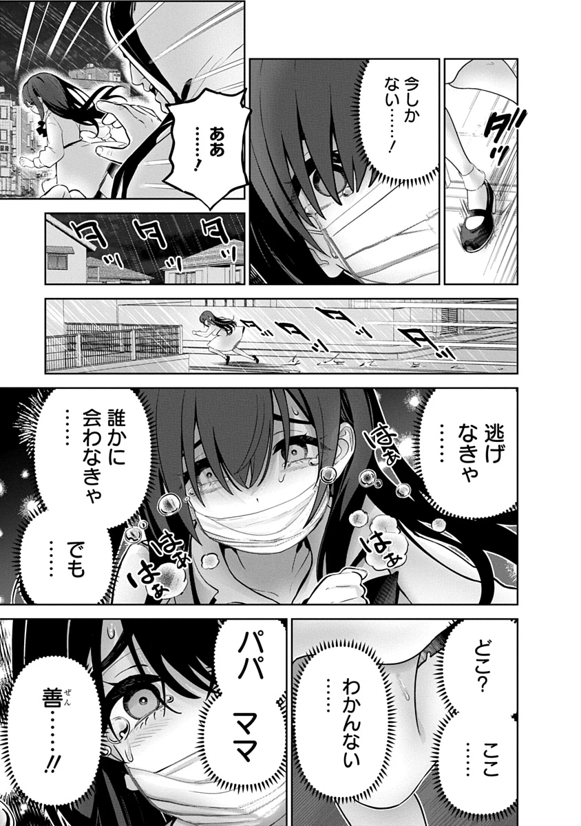 ハメられた未亡人はPTAを許さない 第20話 - 3