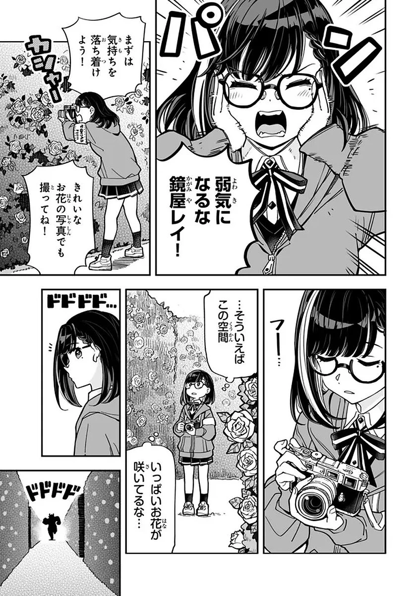 オカルトタイムズ 第20話 - 11