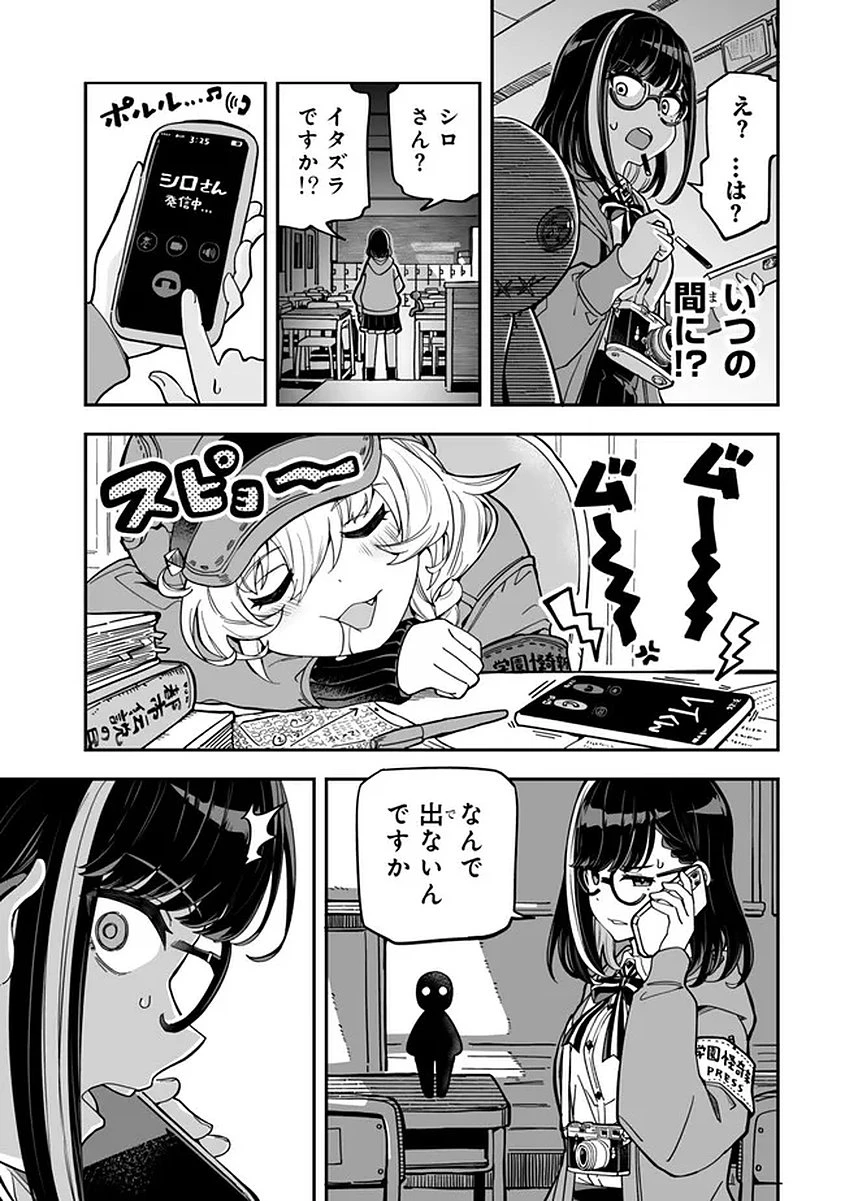 オカルトタイムズ 第19話 - 7