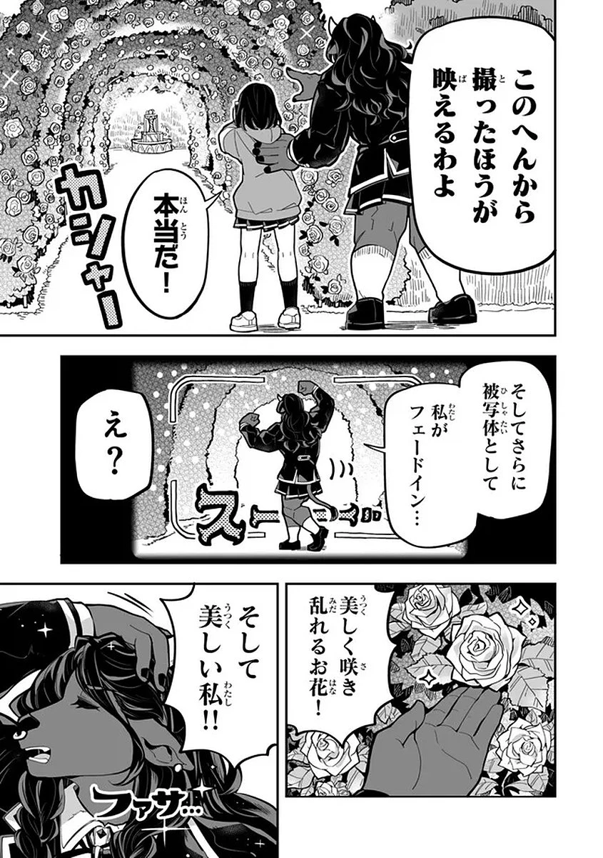 オカルトタイムズ 第20話 - 13