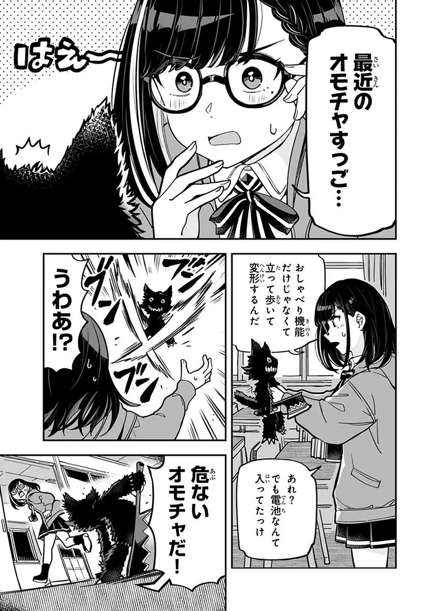 オカルトタイムズ 第19話 - 9