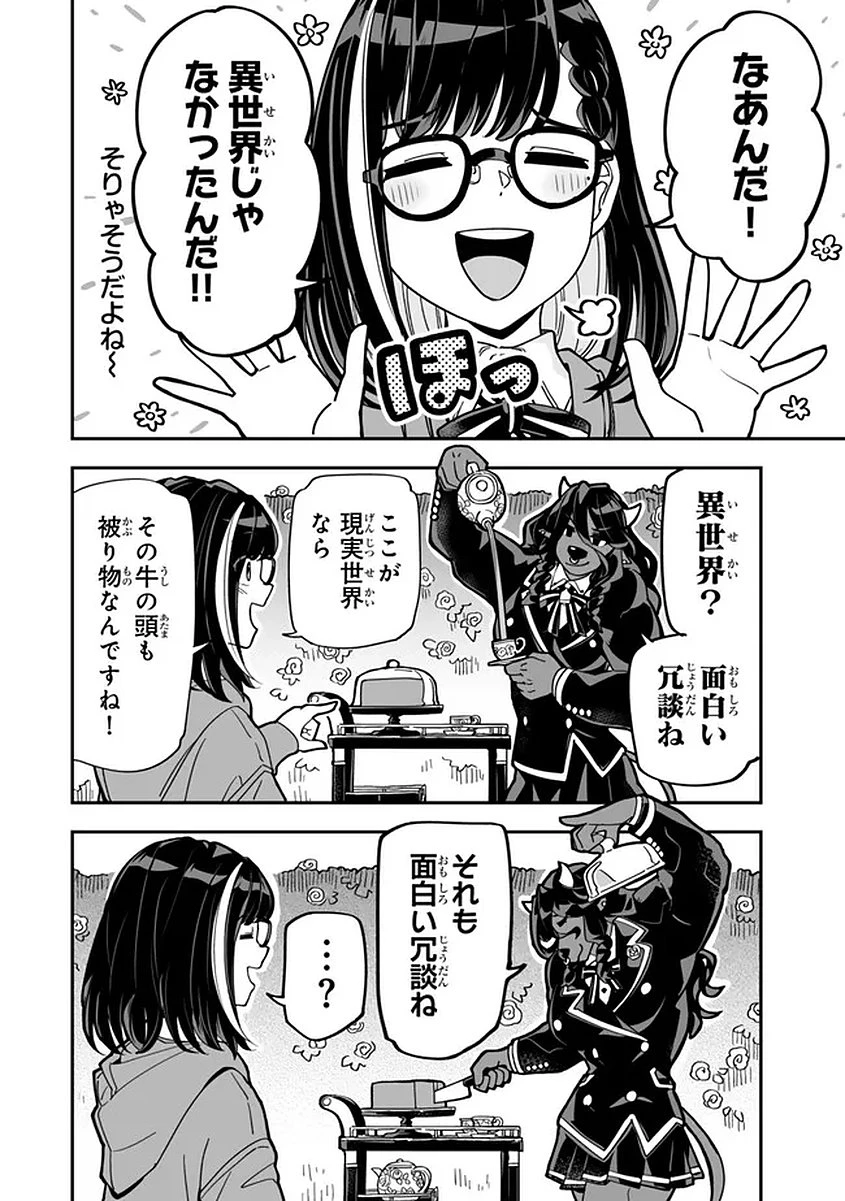 オカルトタイムズ 第20話 - 16