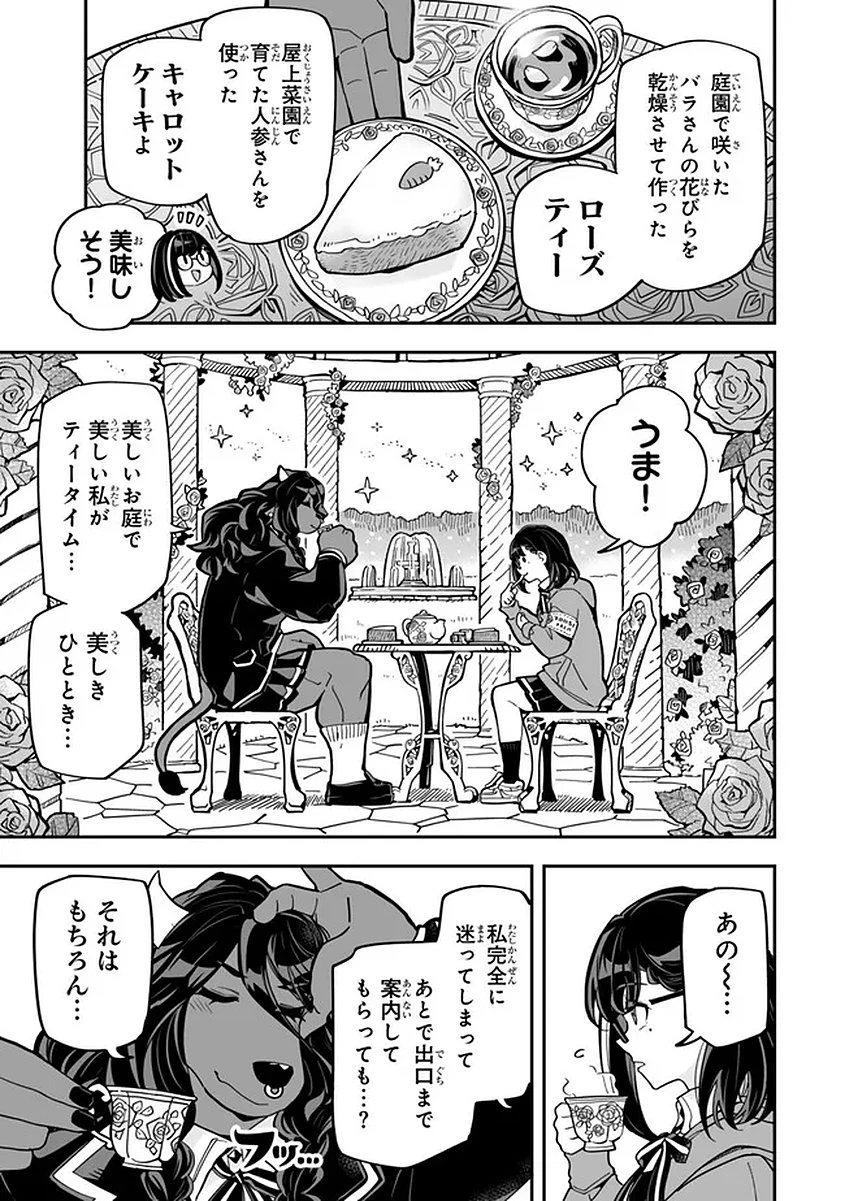 オカルトタイムズ 第20話 - 17