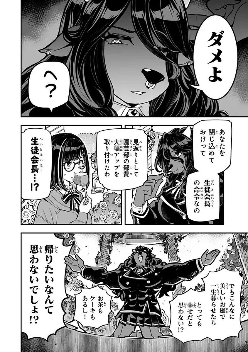 オカルトタイムズ 第20話 - 18