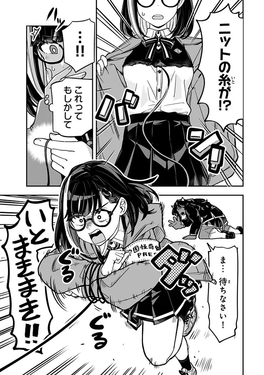 オカルトタイムズ 第20話 - 21