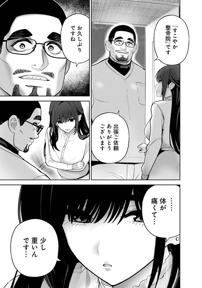 ハメられた未亡人はPTAを許さない 第21話 - 15