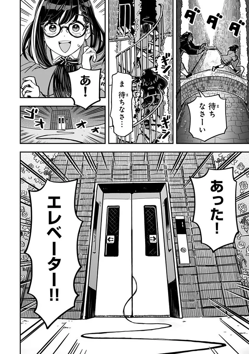 オカルトタイムズ 第20話 - 22