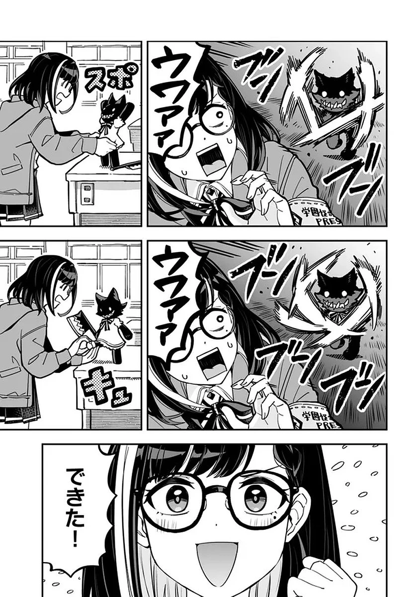 オカルトタイムズ 第19話 - 17