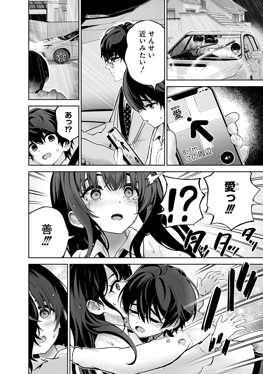 ハメられた未亡人はPTAを許さない 第20話 - 4