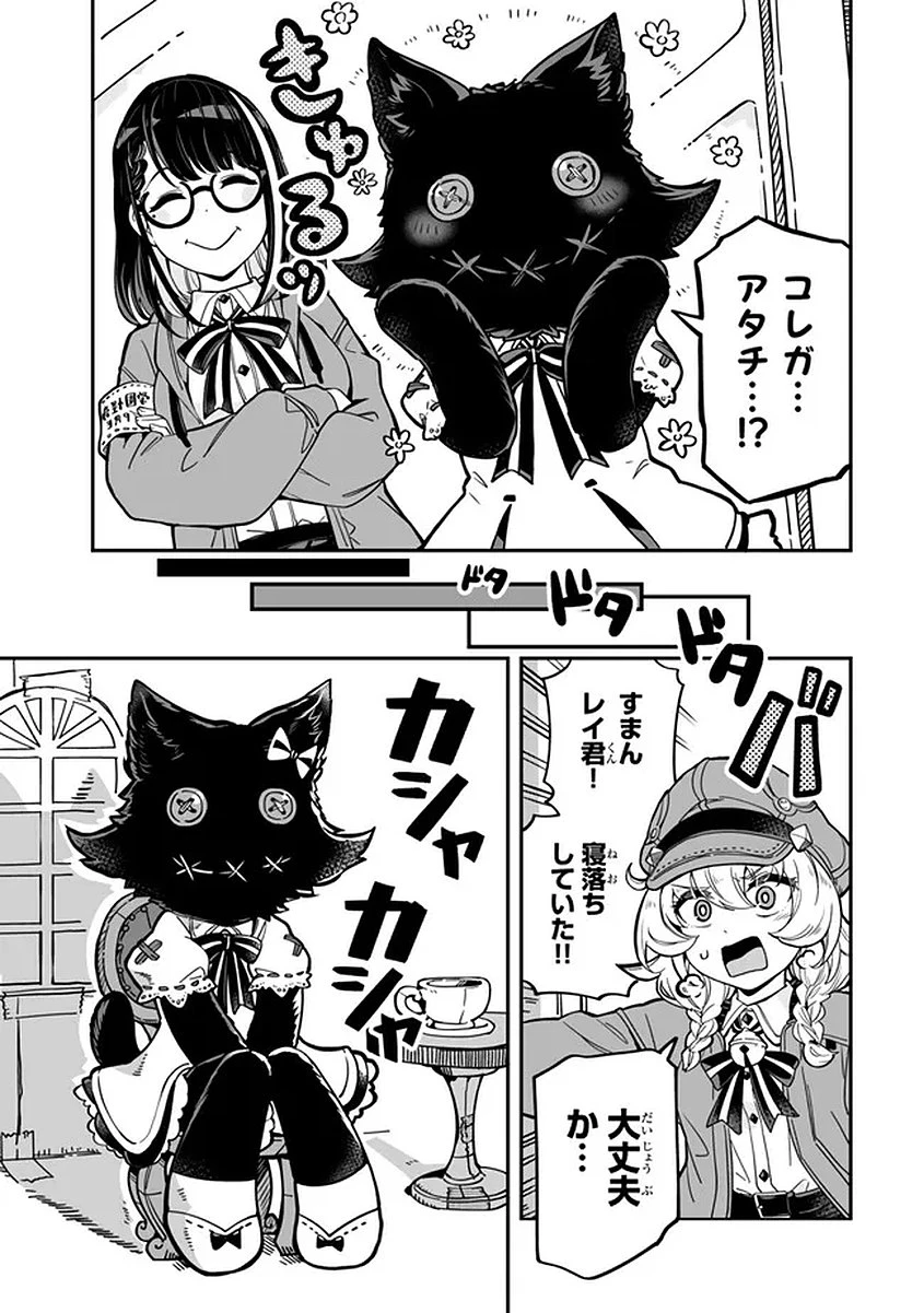 オカルトタイムズ 第19話 - 19