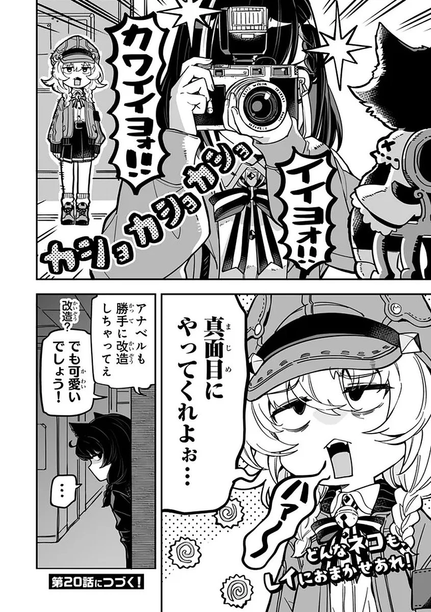 オカルトタイムズ 第19話 - 20