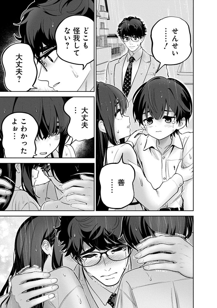 ハメられた未亡人はPTAを許さない 第20話 - 5