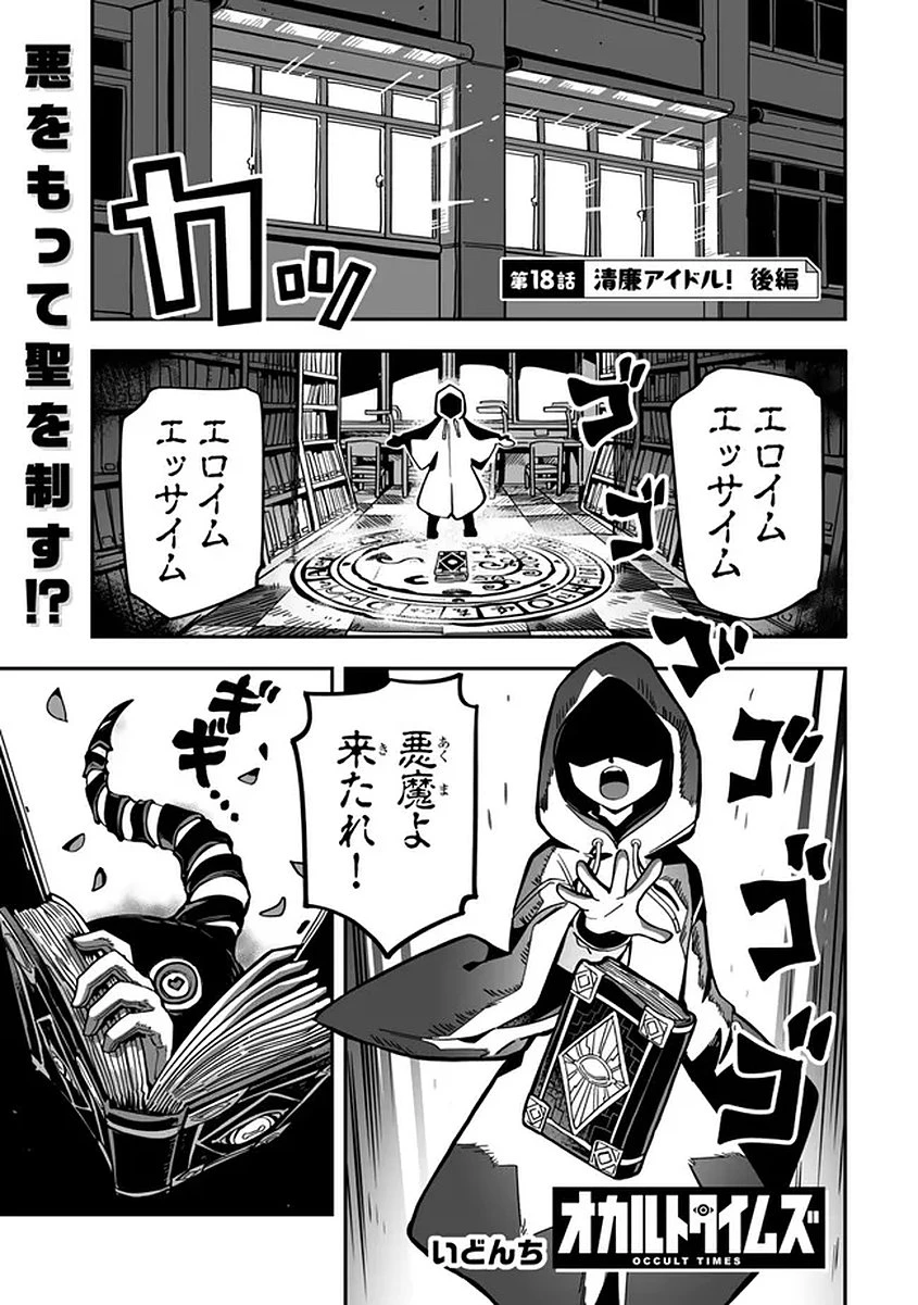 オカルトタイムズ 第18話 - 1