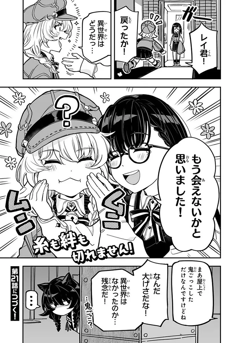 オカルトタイムズ 第20話 - 27