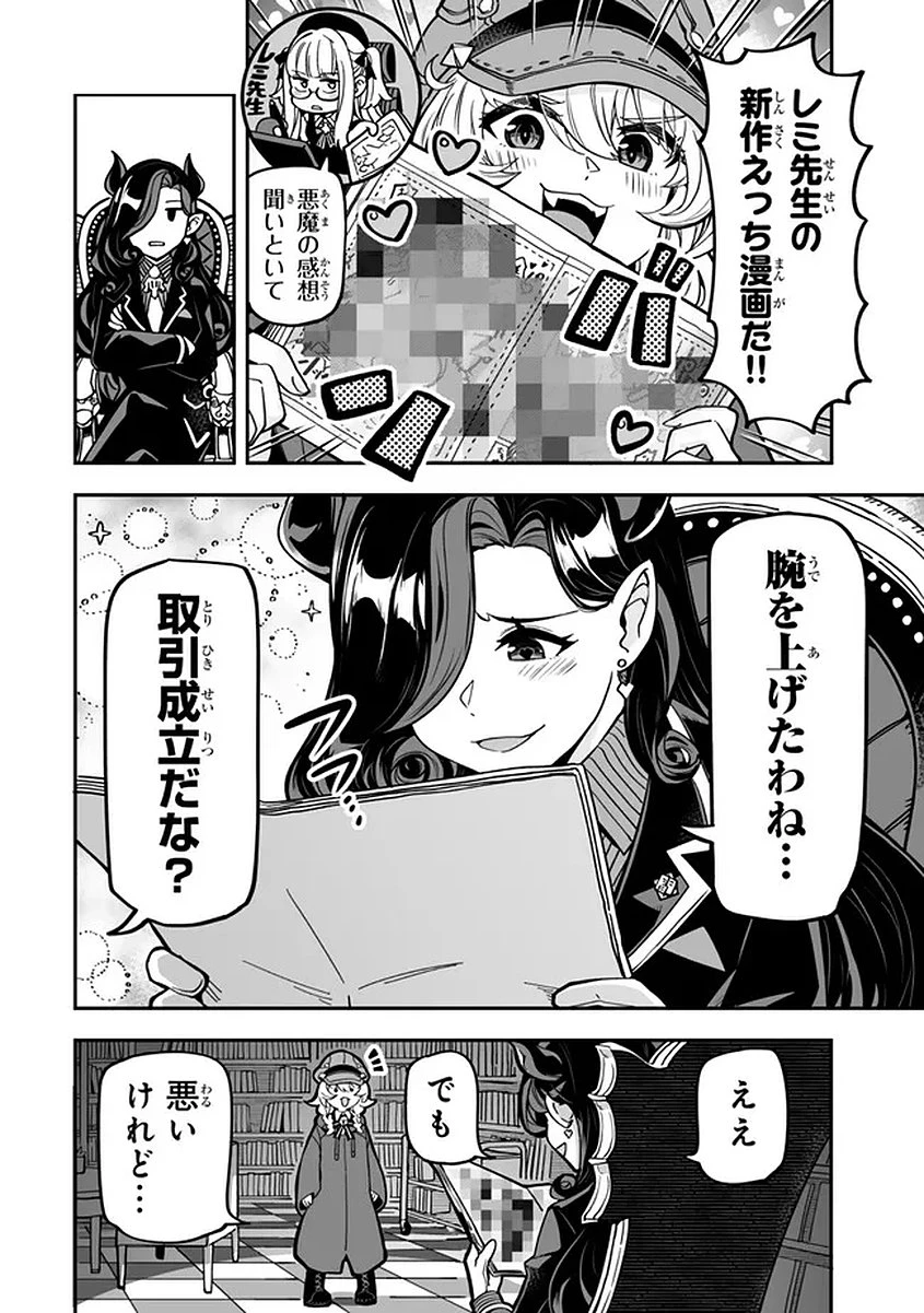 オカルトタイムズ 第18話 - 4