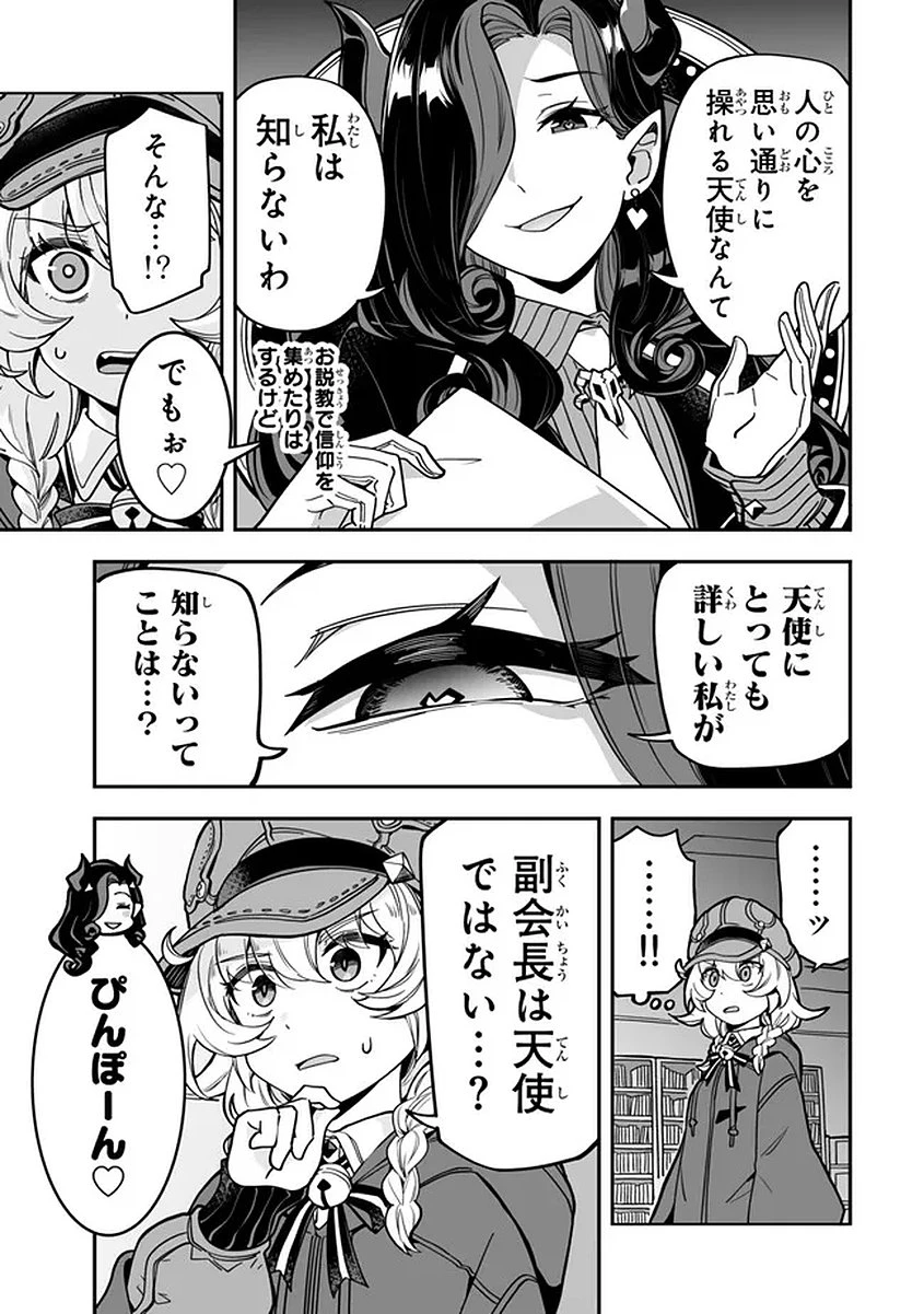 オカルトタイムズ 第18話 - 5