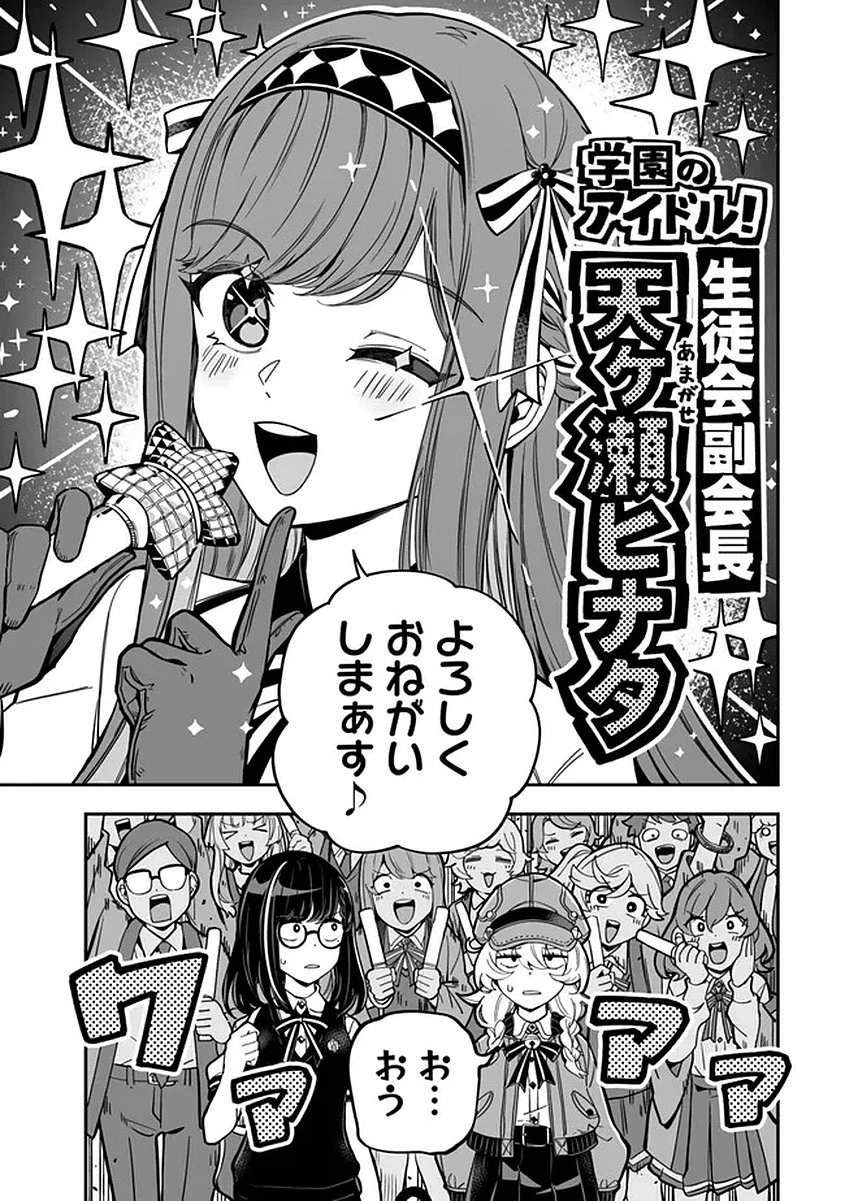 オカルトタイムズ 第17話 - 3