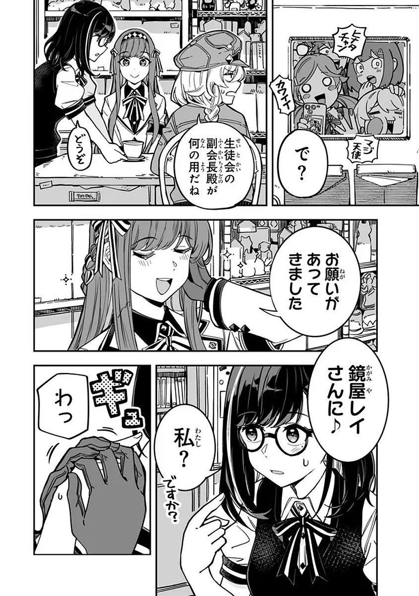 オカルトタイムズ 第17話 - 4