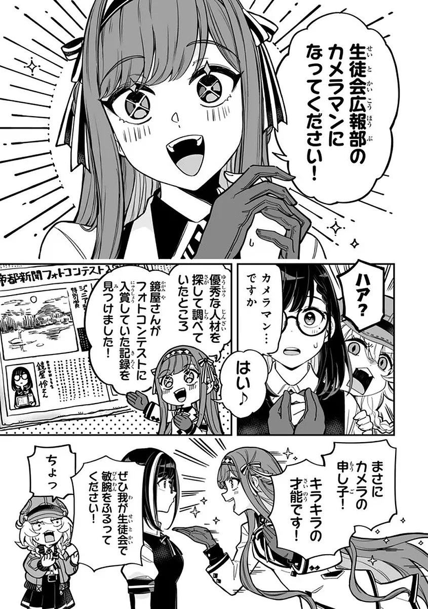 オカルトタイムズ 第17話 - 5