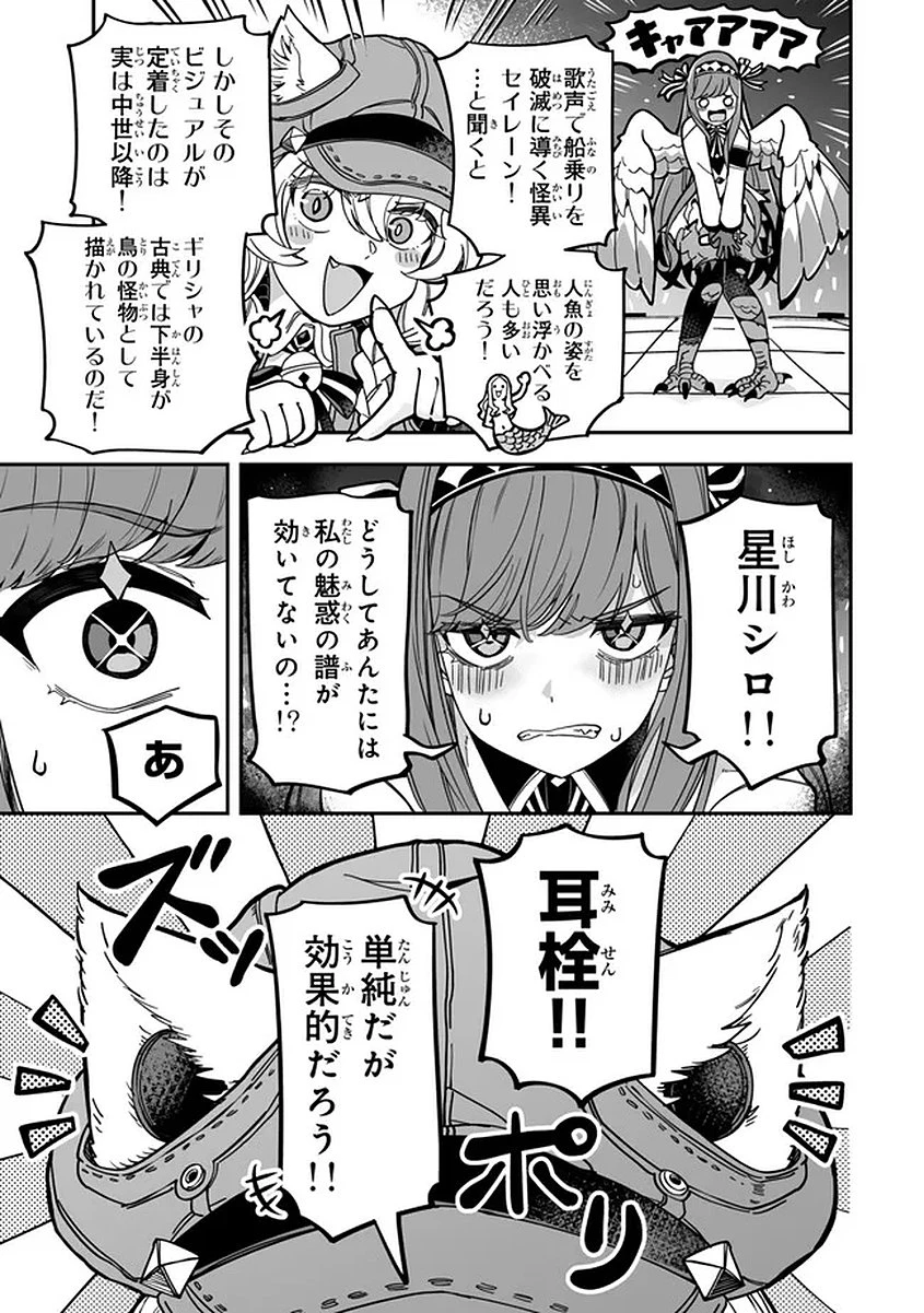 オカルトタイムズ 第18話 - 9