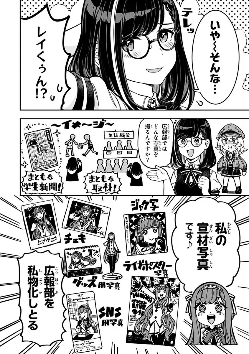 オカルトタイムズ 第17話 - 6