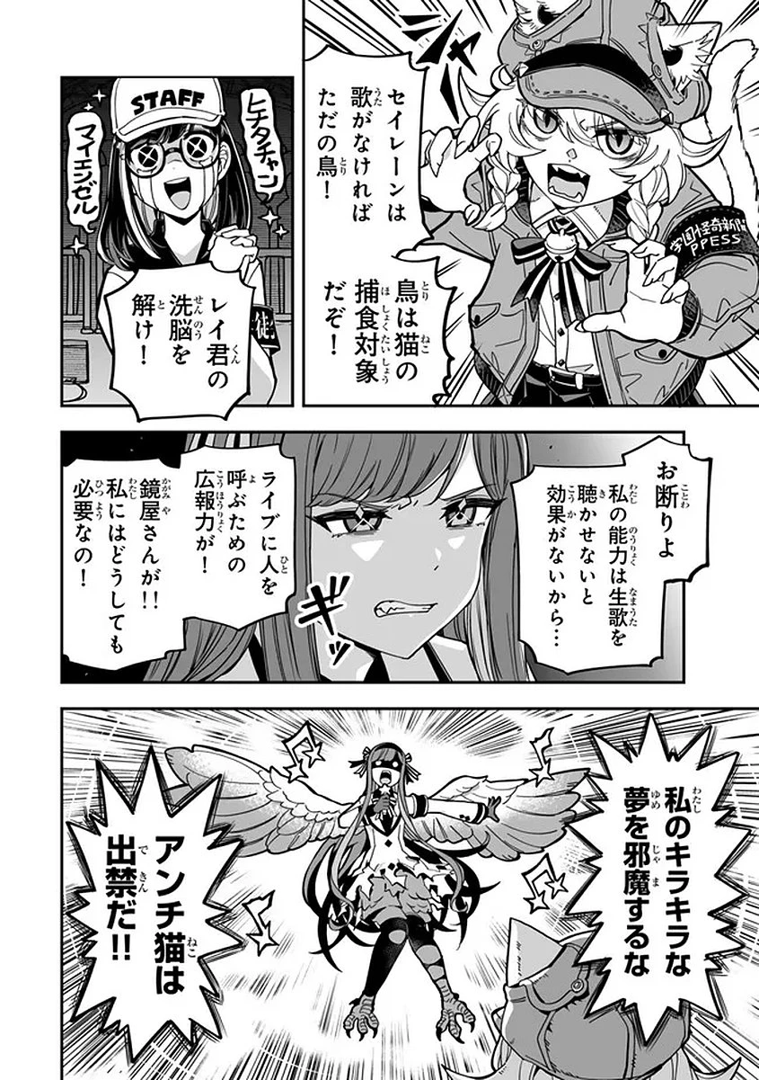 オカルトタイムズ 第18話 - 10