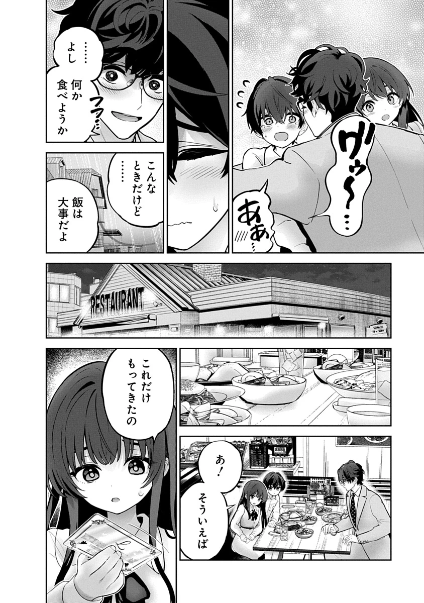 ハメられた未亡人はPTAを許さない 第20話 - 6