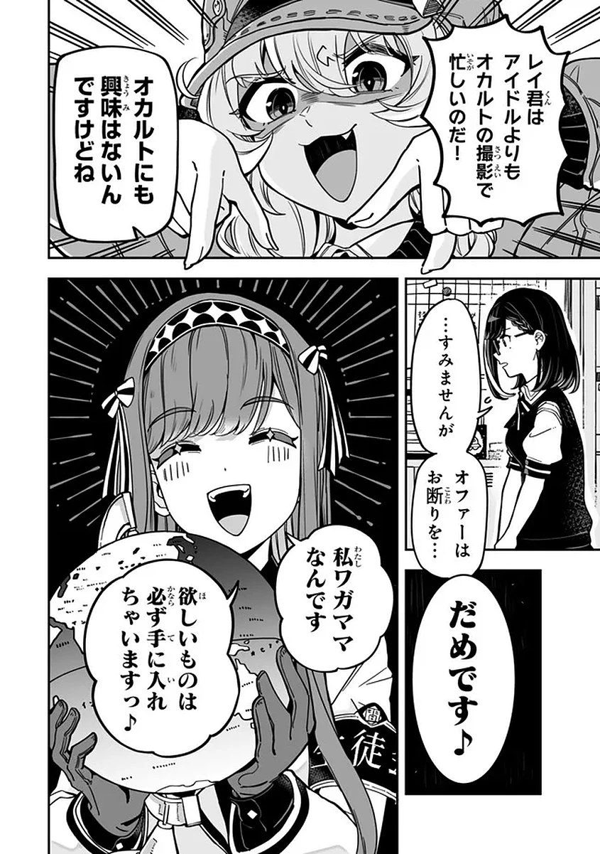 オカルトタイムズ 第17話 - 8