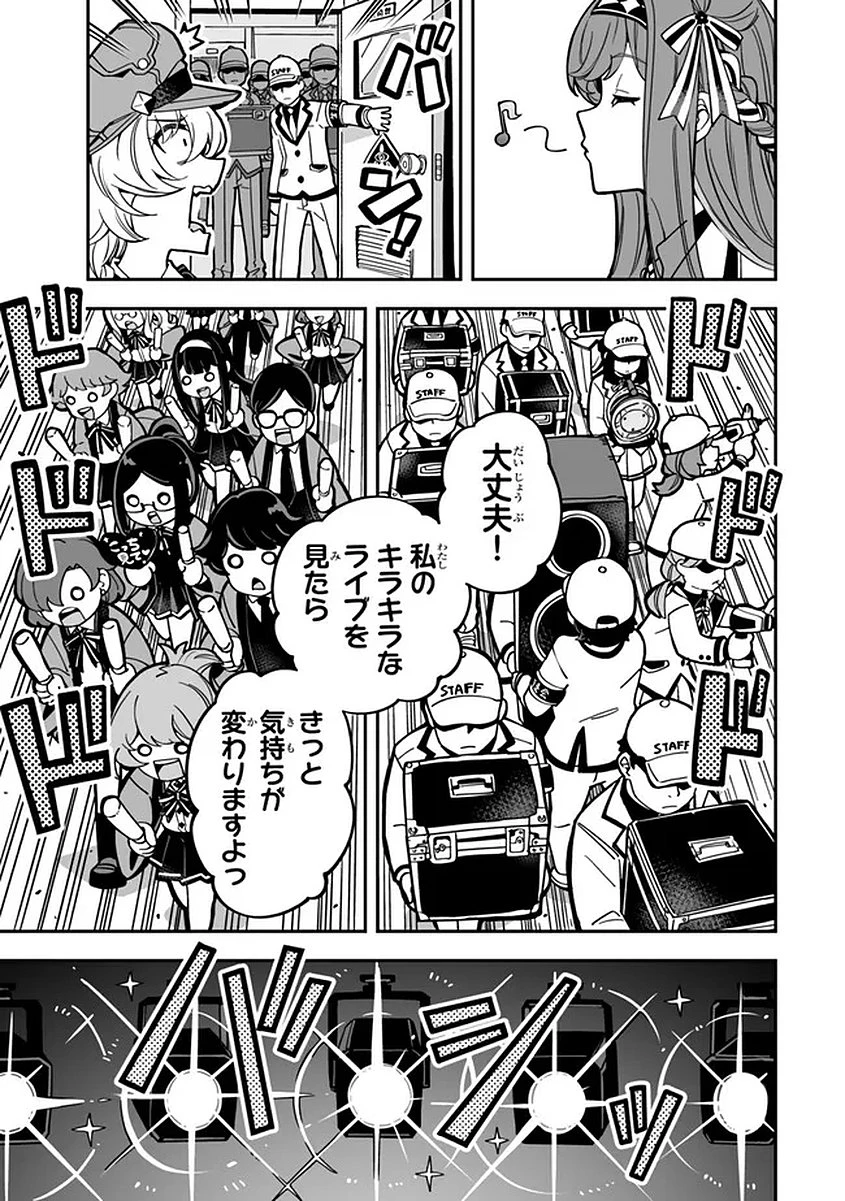 オカルトタイムズ 第17話 - 9