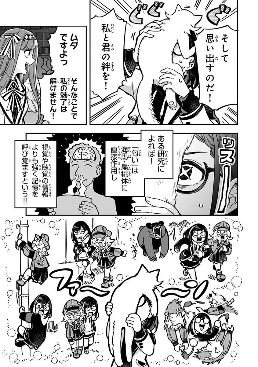 オカルトタイムズ 第18話 - 15