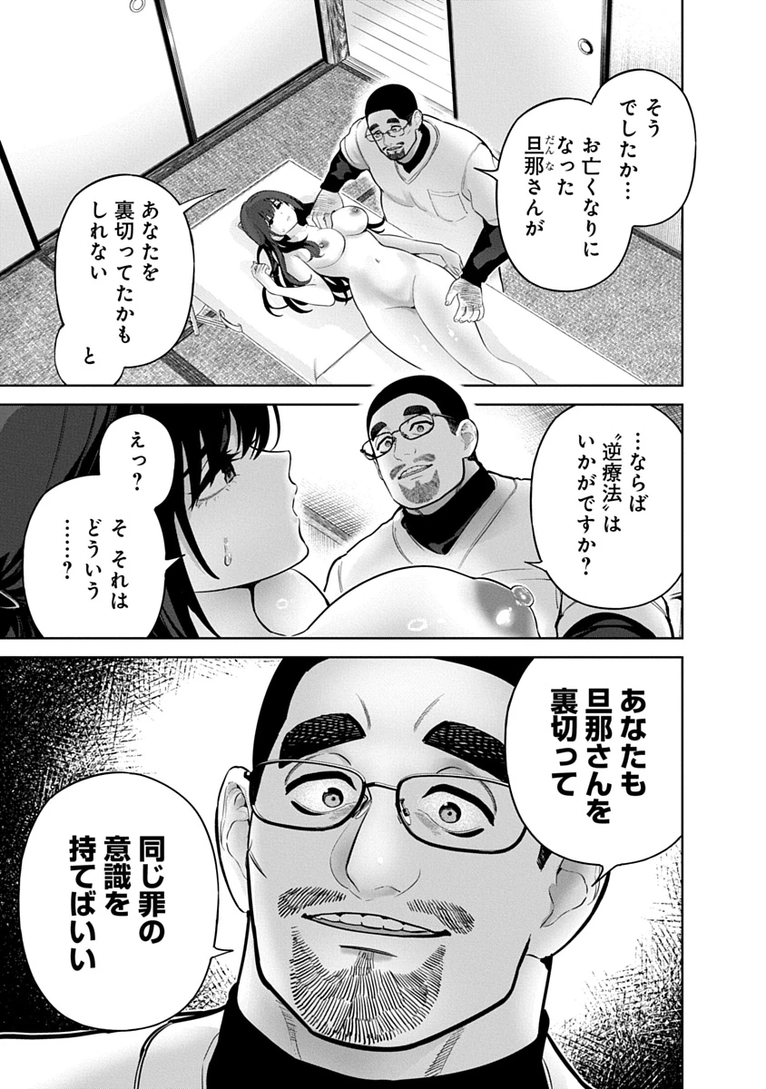 ハメられた未亡人はPTAを許さない 第21話 - 19