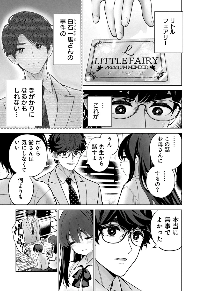 ハメられた未亡人はPTAを許さない 第20話 - 7